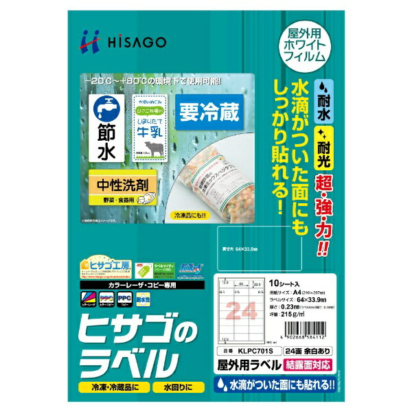 Hisago Outdoor Label, Condensation-Resistant, 24-Sheet, Margin Included, A4 Size, 10 Sheets Per Pack KLPC701S