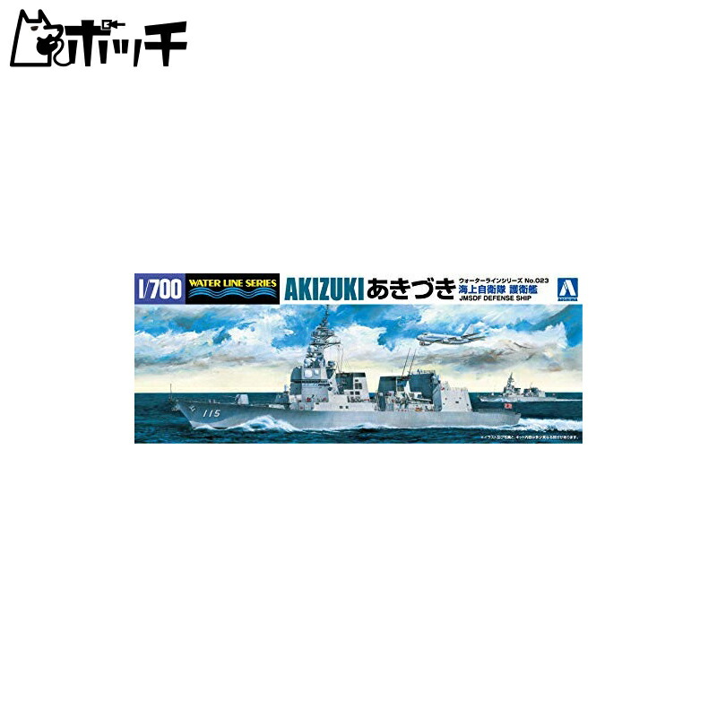 Aoshima Cultural Textbook Co., Ltd. 1/700 Waterline Series Japan Maritime Self-Defense Force Escort Ship Akizuki Plastic Model Kit 023