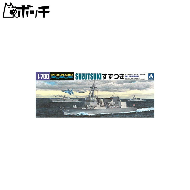 Aoshima Cultural Textbook Co., Ltd. 1/700 Waterline Series Japan Maritime Self-Defense Force Escort Ship Suzutsuki Plastic Model 025