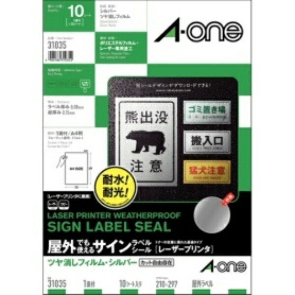 A-one Outdoor Sign Label (Laser Printer) Matte Film - Silver (4104200) 31035