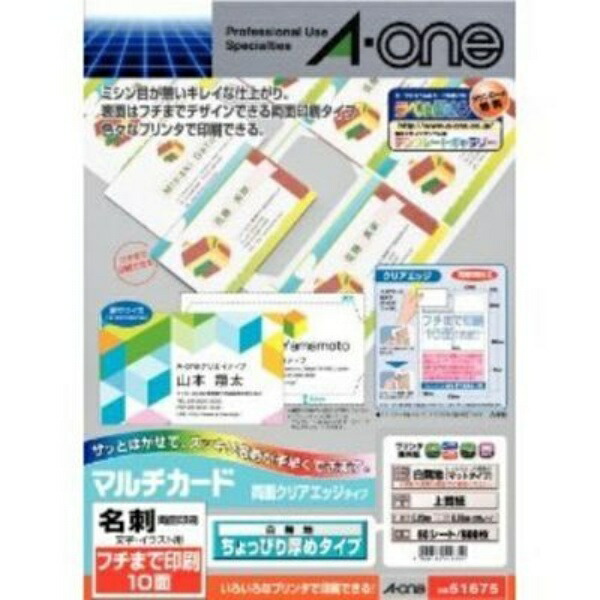 A-One Business Card Paper Multi-Card Double-Sided Clear Edge Slightly Thicker Full-Edge Printing 500 Sheets 51675