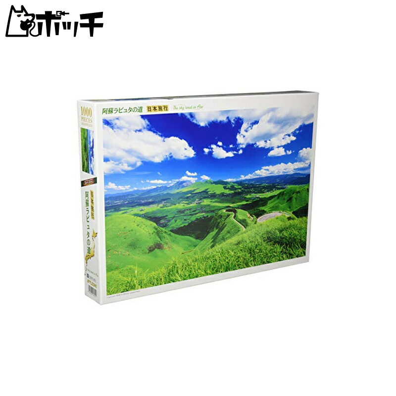 APPLEONE 1000-Piece Jigsaw Puzzle: Scenic Aso Laputa Road, Kumamoto Prefecture 50×75cm Made in Japan 1000-801 Includes Glue, Sponge, and Service Card