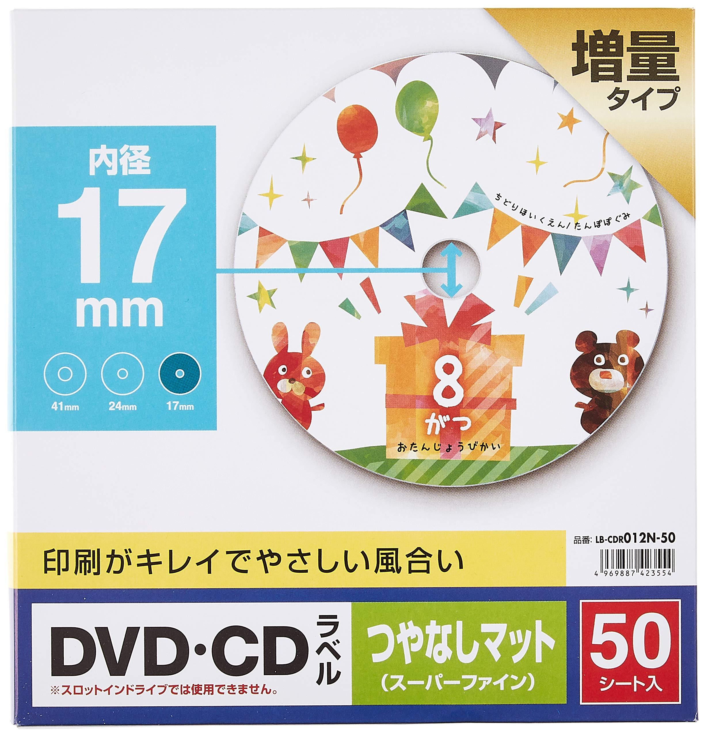 Sanwa Supply Inkjet DVD/CD Label (Inner Diameter 17mm, Matte) LB-CDR012N-50