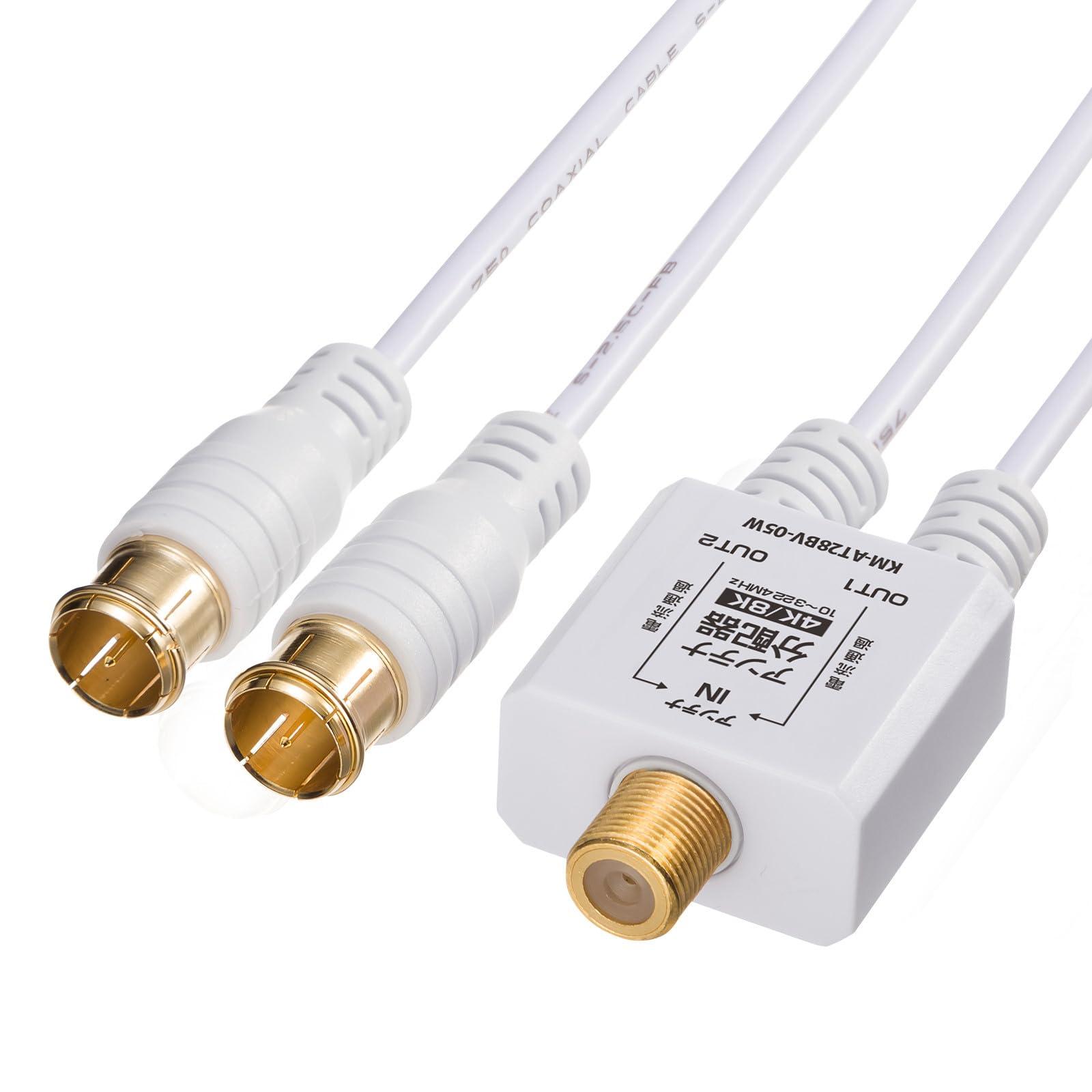 Sanwa Supply Antenna Splitter Output Cable 0.5m KM-AT28BV-05W