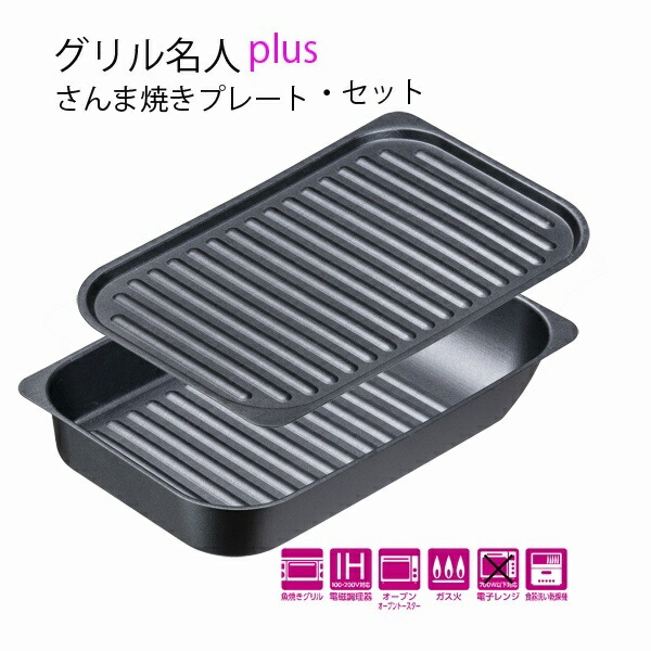 Ishigaki Industries Ishigaki Grill Pan Black Approx. Width 18 x Depth 28 cm Grill Master Sanma Grilling Plate Wavy Plate Set Includes Recipes Fish Grill Gas Stove Compatible 4212