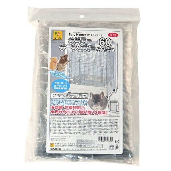 Sanko Shokai SANKO W73 Easy Home Clear Cage Cover for 60 High Mesh