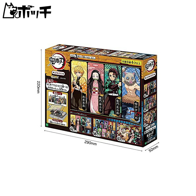 EPOCH Co., Ltd. 42/56/63-Piece Kids Puzzle Demon Slayer: Kimetsu no Yaiba (18.2×25.7cm) 62-007 3 Types of Puzzles Includes Sample Sheet Includes Guide Frame Ages 3+ Toy EPOCH