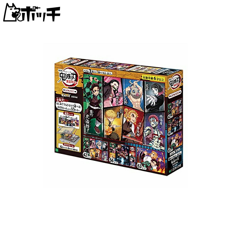 EPOCH Co., Ltd. 42/56/63-Piece Children's Puzzle Demon Slayer: Kimetsu no Yaiba - Mugen Train Arc (18.2×25.7cm) 62-008 3 Types of Puzzles Includes Sample Sheet Includes Guide Frame Ages 3 and up Toy EPOCH