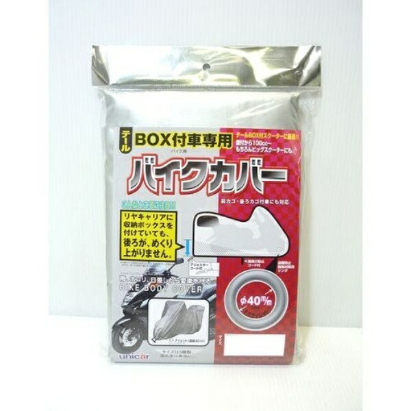 [Baigaru] Bike Cover for Vehicles with Tail Boxes Type B BB-5002