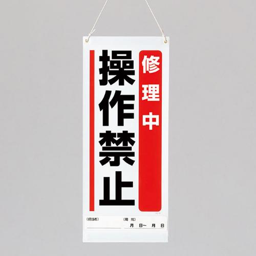 600x250mm Repair Inspection Sign (Do Not Operate During Repair)  600×250×0.3