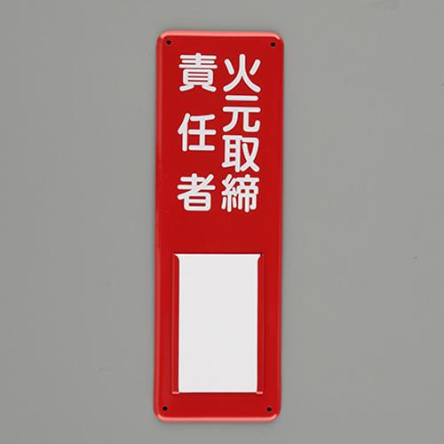 300x100mm Nameplate (Fire Safety Supervisor)