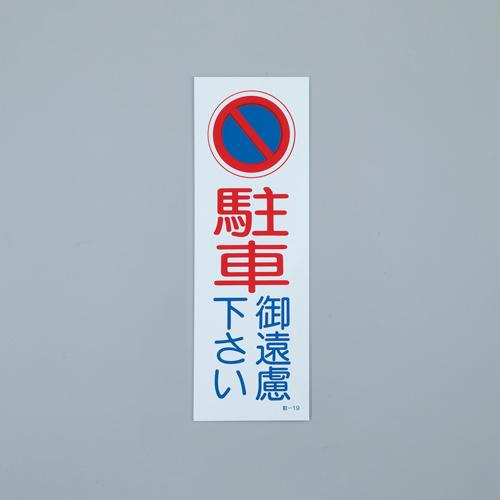 360x120mm Prohibitory Sign [No Parking] (White/Reflective) White 360×120×1mm