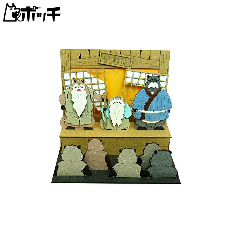 Sankei Studio Ghibli Mini Heisei Tanuki Gassen Ponpoko Rally Meeting Non-Scale Paper Craft MP07-29