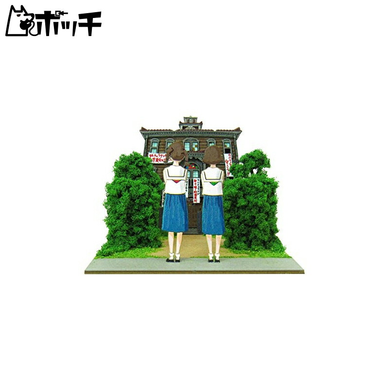 Sankei Studio Ghibli Mini From Up on Poppy Hill: Sea and Sky, to Carcassonne Non-Scale Paper Craft MP07-79