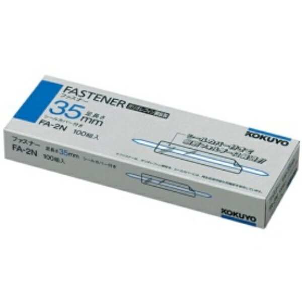 KOKUYO File Fastener PO Steel Plate 35mm 100-Pack FA-2N