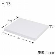 Heyko Box Deluxe Plain White Box H-13 27.3x34.5x2.7cm 10 sheets