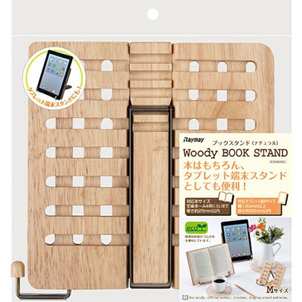 Reimei Fujii Bookstand M Natural BM19