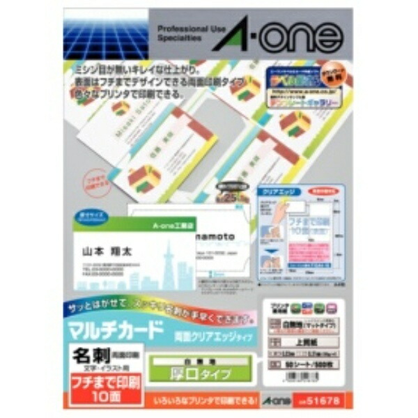 A-One Business Card Multi-Card Double-Sided Clear Edge Thick Stock Full-Edge Printing 500 Sheets 51678