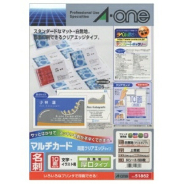 A-One Business Card Multi-Card Double-Sided Clear Edge Thick Stock 500-Sheet Capacity 51862