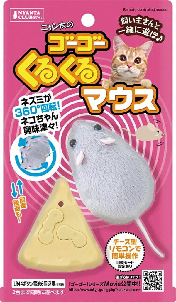 Marukan Go Go Kuru Kuru Mouse