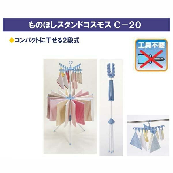 Sekisui Plastics Clothes Drying Stand Cosmos 2-Tier White & Blue