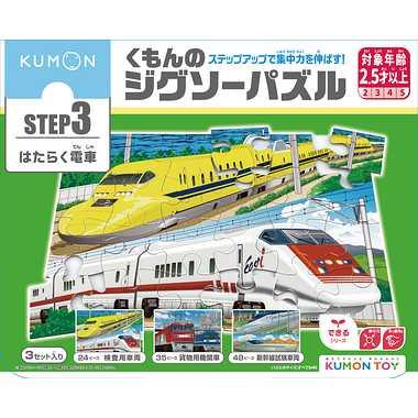 KUMON PUBLISHING KUMON Jigsaw Puzzle STEP3 Working Trains Educational Toy Children's Jigsaw Puzzle 24-Piece, 35-Piece, 48-Piece Ages 2.5+ JP-35 KUMON