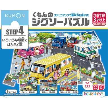 KUMON PUBLISHING KUMON Jigsaw Puzzle STEP4 Vehicles at Work in Various Scenes Educational Toy Children's Jigsaw Puzzle 54-piece, 70-piece, 88-piece Ages 3 and up JP-44 KUMON