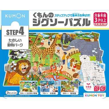 KUMON PUBLISHING KUMON Jigsaw Puzzles STEP4 Fun Animal Park Educational Toys Children's Jigsaw Puzzles 54-piece, 70-piece, 88-piece Ages 3 and up JP-46 KUMON