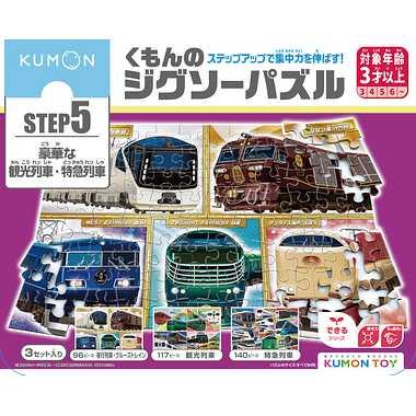 KUMON PUBLISHING KUMON Jigsaw Puzzles STEP5 Luxury Sightseeing Trains & Limited Express Trains Educational Toys Children's Jigsaw Puzzles 96-piece, 117-piece, 140-piece Ages 3 and up JP-54 KUMON