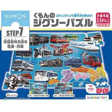 KUMON PUBLISHING KUMON Jigsaw Puzzle STEP7 Trains and Railways Running Across Japan Educational Toy Children's Jigsaw Puzzle 204 Pieces / 234 Pieces Ages 3 and Up JP-73 KUMON