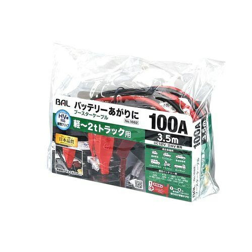 BAL (Ohashi Sangyo) Jumper Cables 12V/24V・100A・3.5m Part No.: 1682