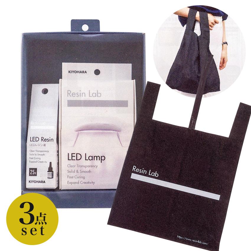 KIYOHARA Resin Lab LED Resin Liquid Compact Lamp Eco Bag Set RLS-01