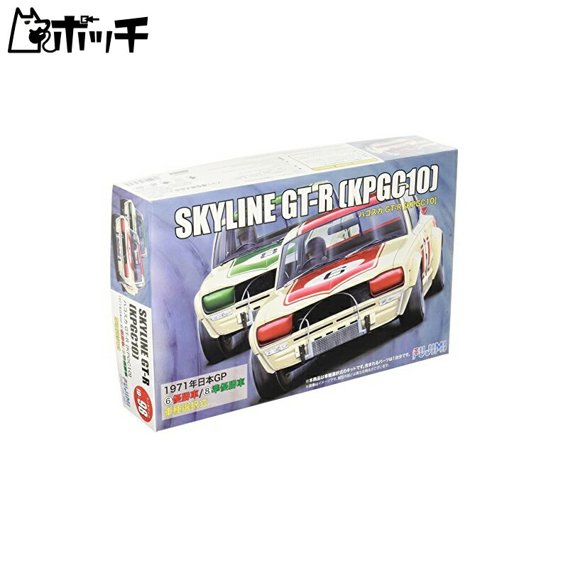 Fujimi Models 1/24 Scale Series No.98 Nissan Skyline GT-R KPGC10 Hakosuka Plastic Model Kit ID98