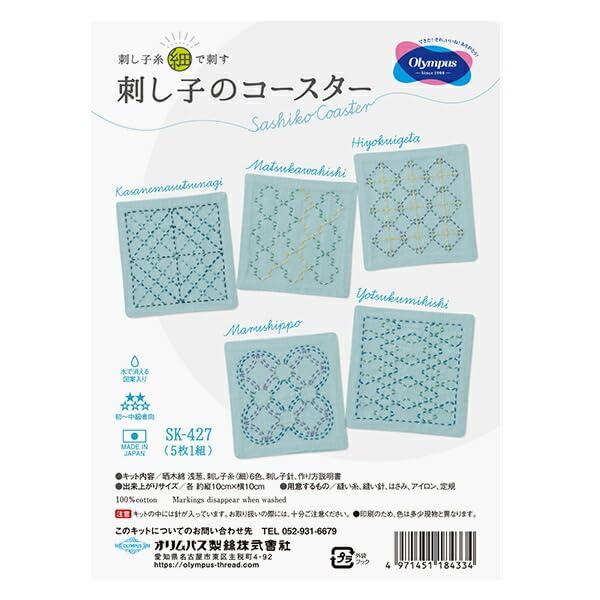 Olimpas Sashiko Thread Fine Sashiko Coaster Kit Light Blue 5-Piece Set SK-427