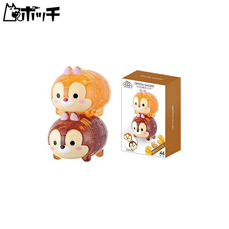 HANAYAMA Crystal Gallery Disney Tsum Tsum Chip & Dale Crystal-like Figure Interior Recommended for ages 7 and up