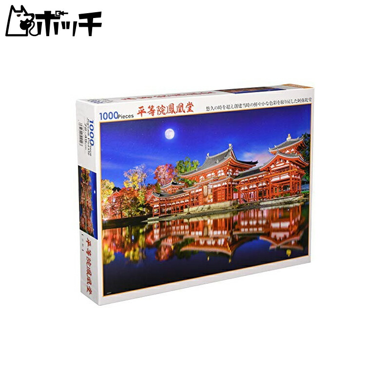 Beverly 1000-Piece Jigsaw Puzzle: Byodoin Phoenix Hall (49×72cm) 51-249