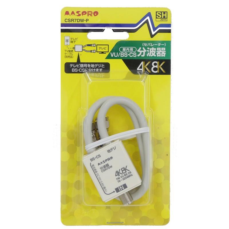 Masspro 4K/8K Broadcast (3224MHz) Compatible VU/BS/CS Splitter (Separator) CSR7DW-P