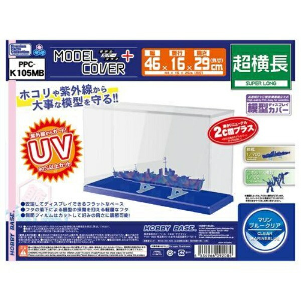 Hobby Base Premium Parts Collection Model Cover Plus Extra Wide Base Color Marine Blue Clear PVC W44×D15×H25cm (Internal Dimensions) K105MB Display Case
