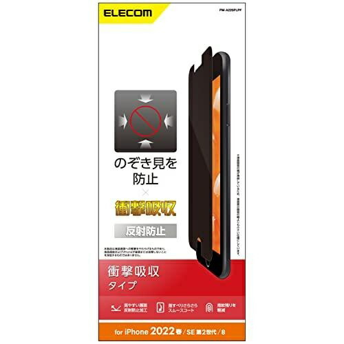ELECOM iPhone SE (2nd/3rd Gen) / 8 / 7 / 6s / 6 Screen Protector Shock Absorption Privacy Protection Anti-Glare PM-A22SFLPF Clear