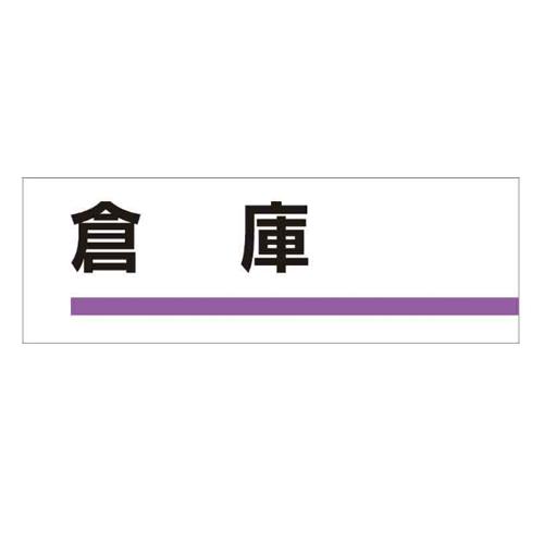 240x80mm Room Nameplate (Warehouse)