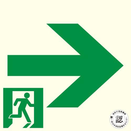 120x120mm [Medium-Luminance Phosphorescent] Emergency Exit Sign (Right)