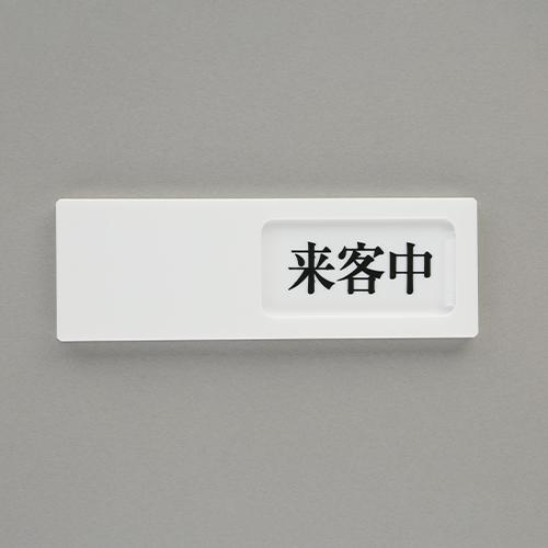 50x150mm Vacancy Indicator Board (Occupied ⇔ Vacant)