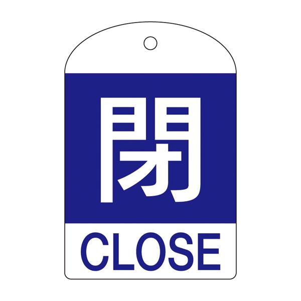 [English Label Included] Valve Open/Close Tag (Closed/Blue)/10 pieces  60×40×1