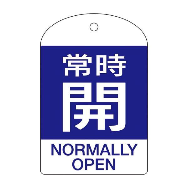 [English Label] Valve Open/Close Tag (Permanently Open/Blue) / 10 pieces