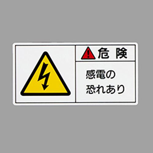 50x100mm PL Warning Sticker (Electrical Shock Hazard / 10 sheets)