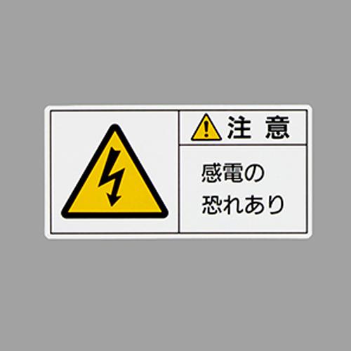 50x100mm PL Warning Sticker (Electrical Shock ~ / 10 sheets)
