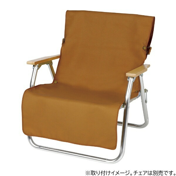 CAPTAIN STAG Chair Cover Chair Cover Flame-Retardant Fabric With Back Pocket Brown Duck FIRE PROOF UP-2687
