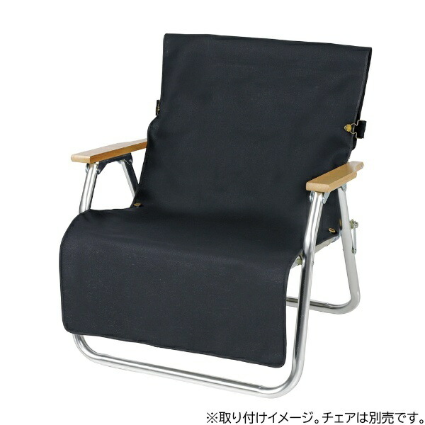 CAPTAIN STAG Chair Cover Chair Cover Flame-Retardant Fabric With Back Pocket Black FIRE PROOF UP-2688