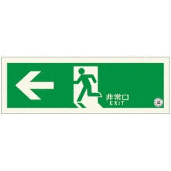 LTI Medium-Brightness Phosphorescent Guide Sign (Fire Department Certified) PVC Plate Type (with Double-Sided Tape) Passageway Guide Sign 12×36cm TPSN802