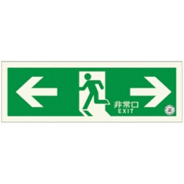 LTI Medium-Brightness Phosphorescent Guide Sign (Fire Department Certified) PVC Plate Type (with Double-Sided Tape) Passageway Guide Sign 12×36cm TPSN803